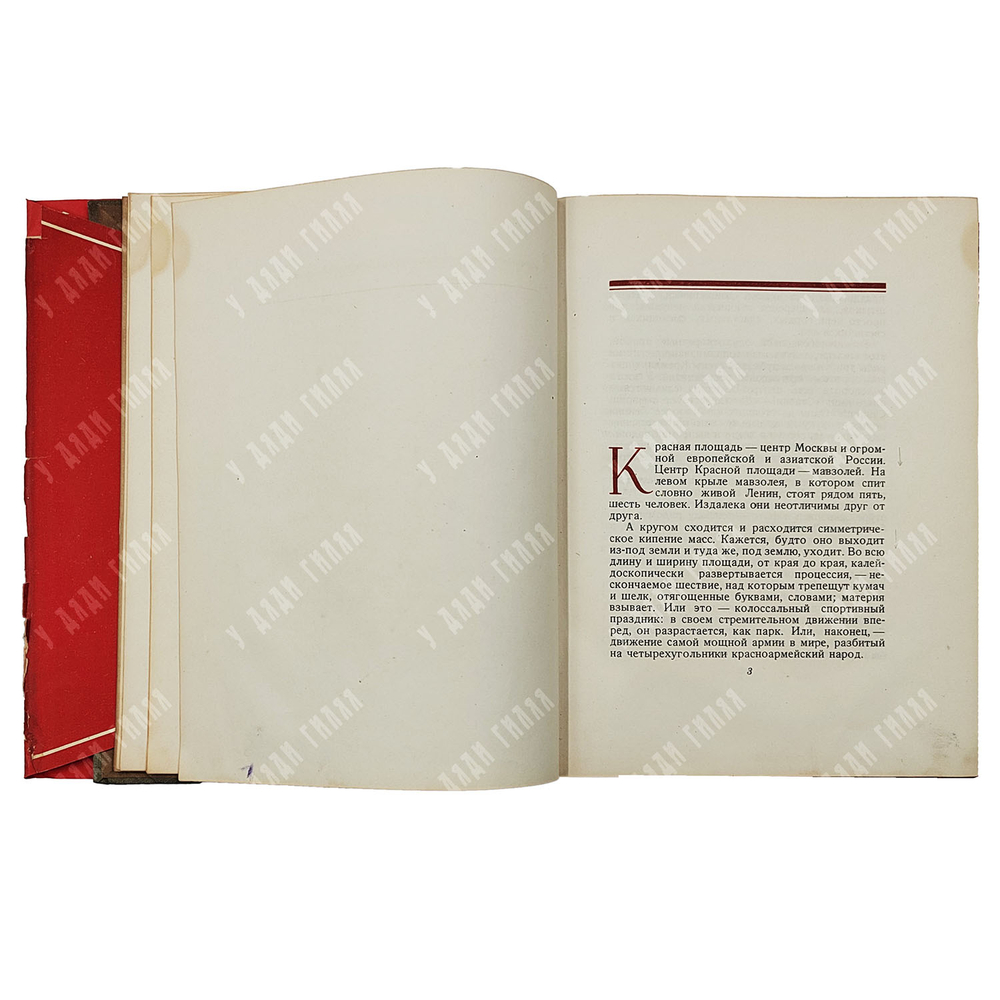 Барбюс А. Сталин. Человек, через которого раскрывается новый мир. 1936