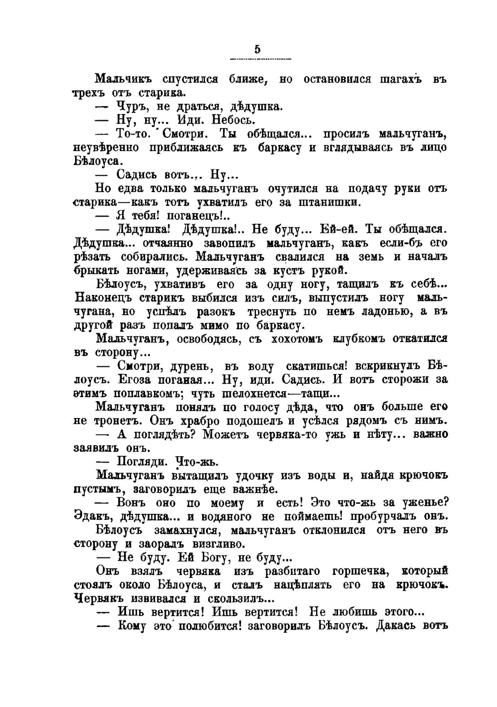 Собрание сочинений графа Е. А. Салиаса. Том 7. Атаман Устя. Свадебный бунт. | Е. А. Салиас