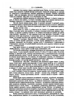 Главное руководство по врачебной науке Тибета "Жуд-Ши" | П. А. Бадмаев