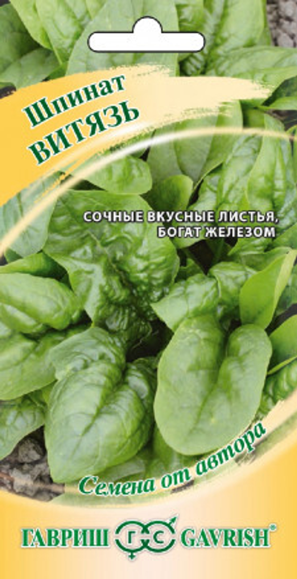 Шпинат Витязь 2,0г Н19 автор.Гавриш