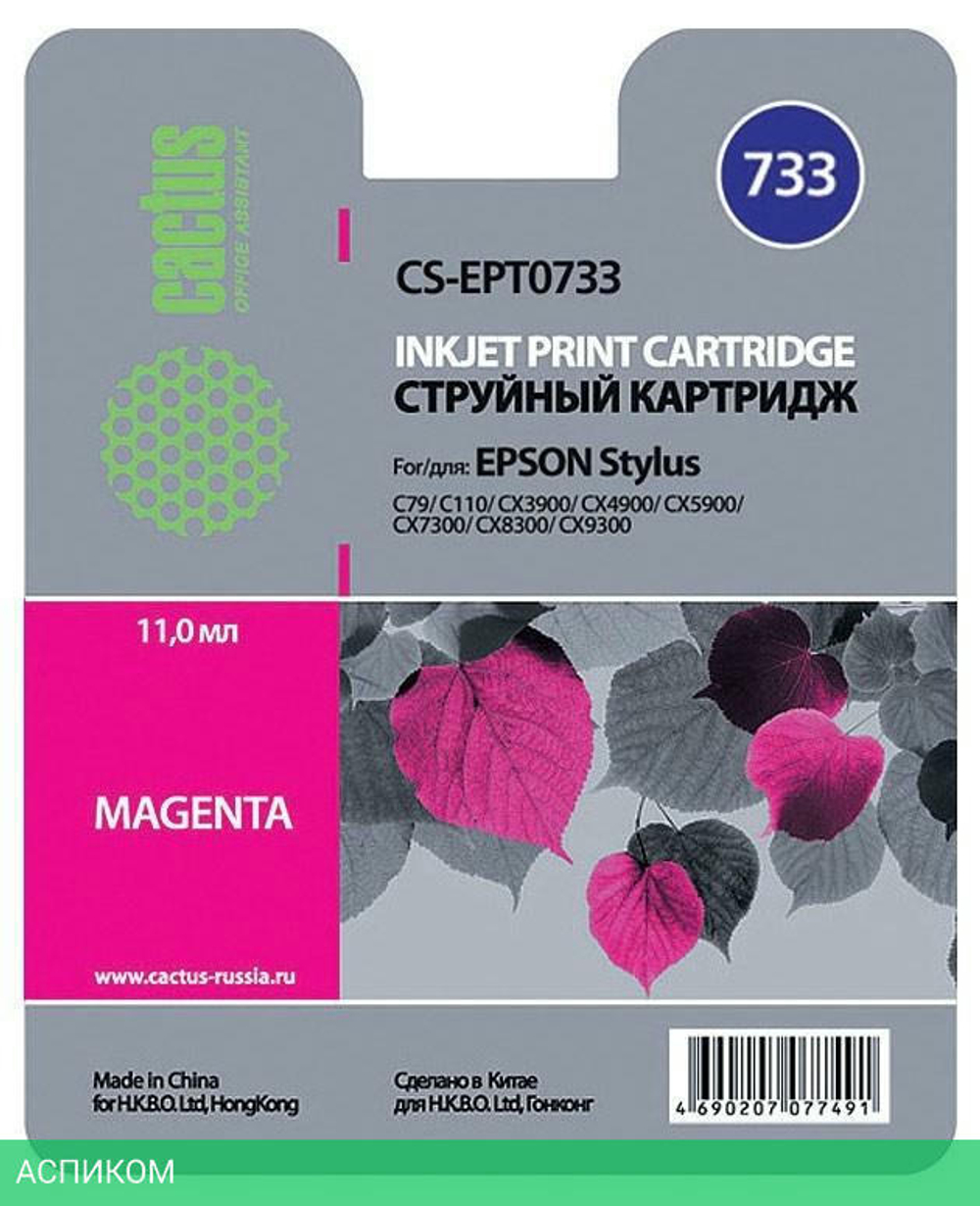Картридж Cactus CS-EPT0733