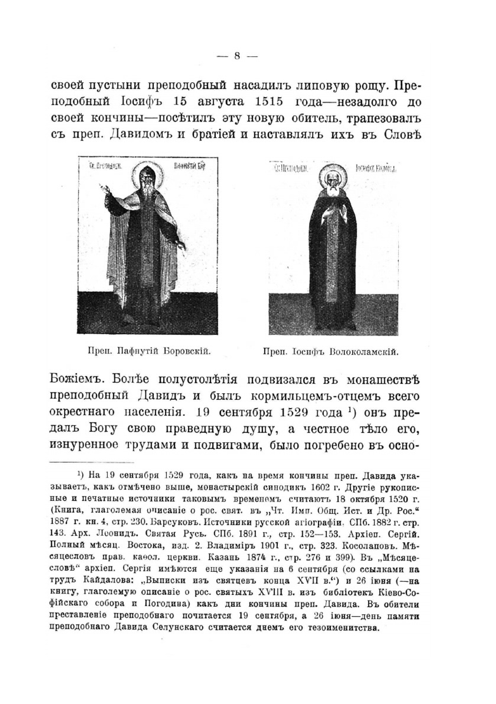 Давидова пустынь | Н.П. Виноградов