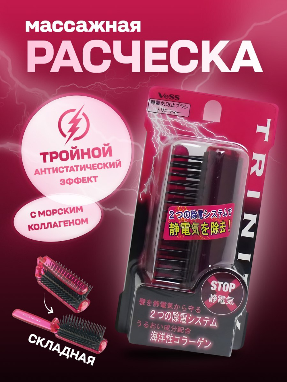 Антистатическая Расческа Vess Trinity