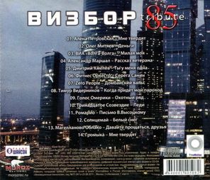 Юрий Визбор / 85 (CD)