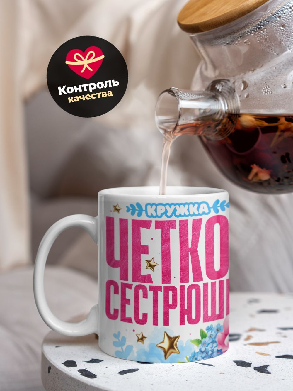 Кружка в подарок сестре на день рождения, 330мл, 1шт