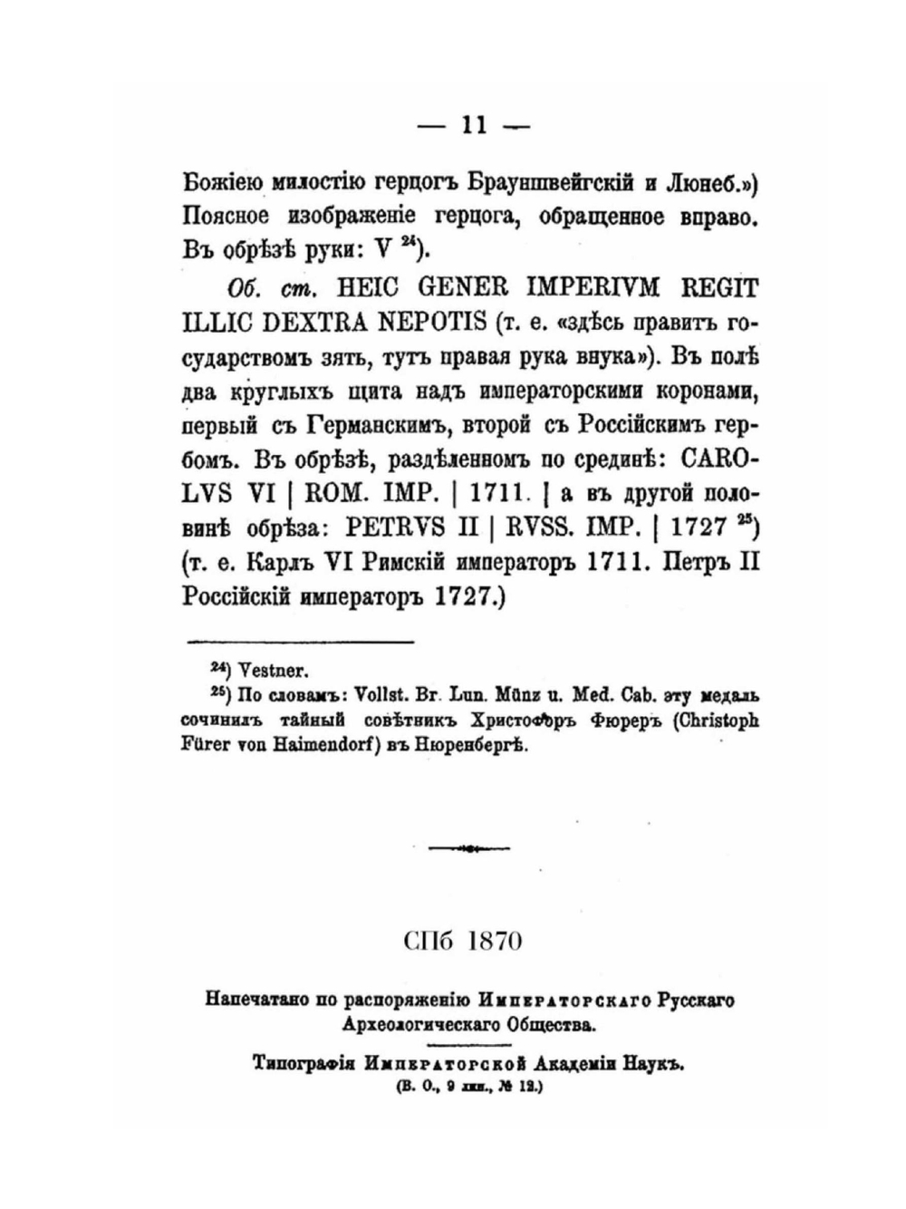 Отдельные труды по российской фалеристике | Ю.Б. Иверсен