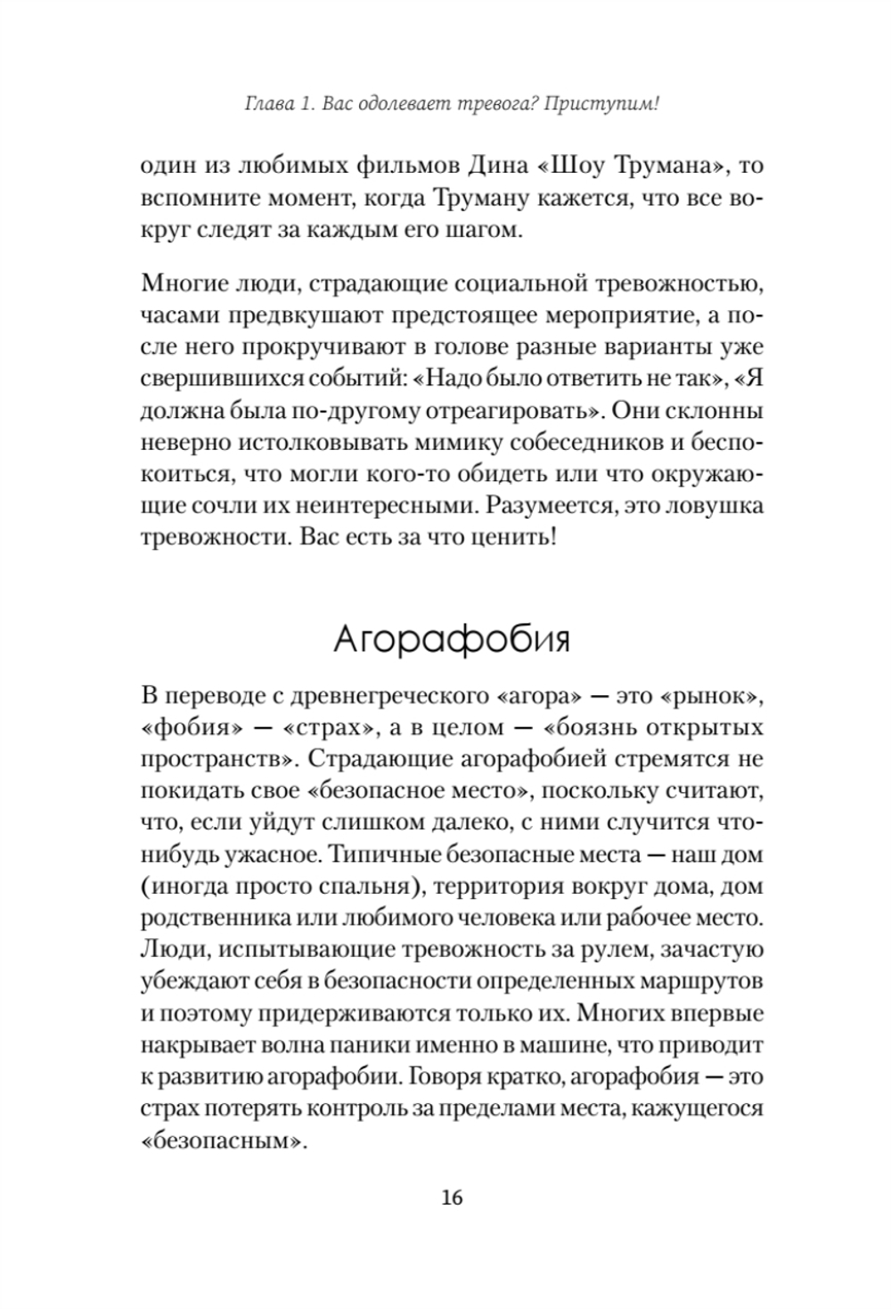 Не надо накручивать. Как объяснить мозгу, что вам ничего не угрожает
