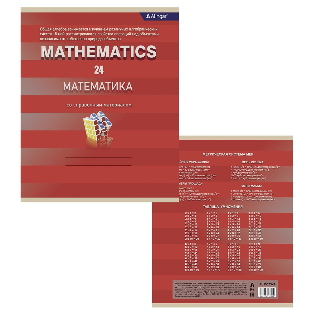 Комплект предметных тетрадей А5 24л., 8 предметов, со справочным материалом, скрепка, мелованный картон (стандарт), блок офсет, Alingar "Минимализм"