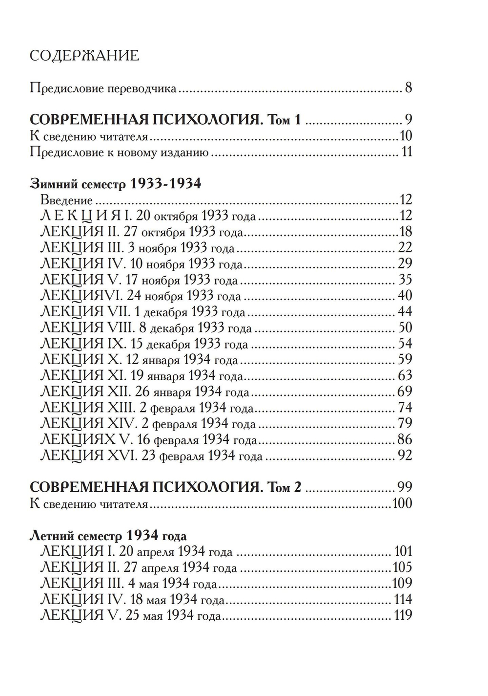 Современная психология