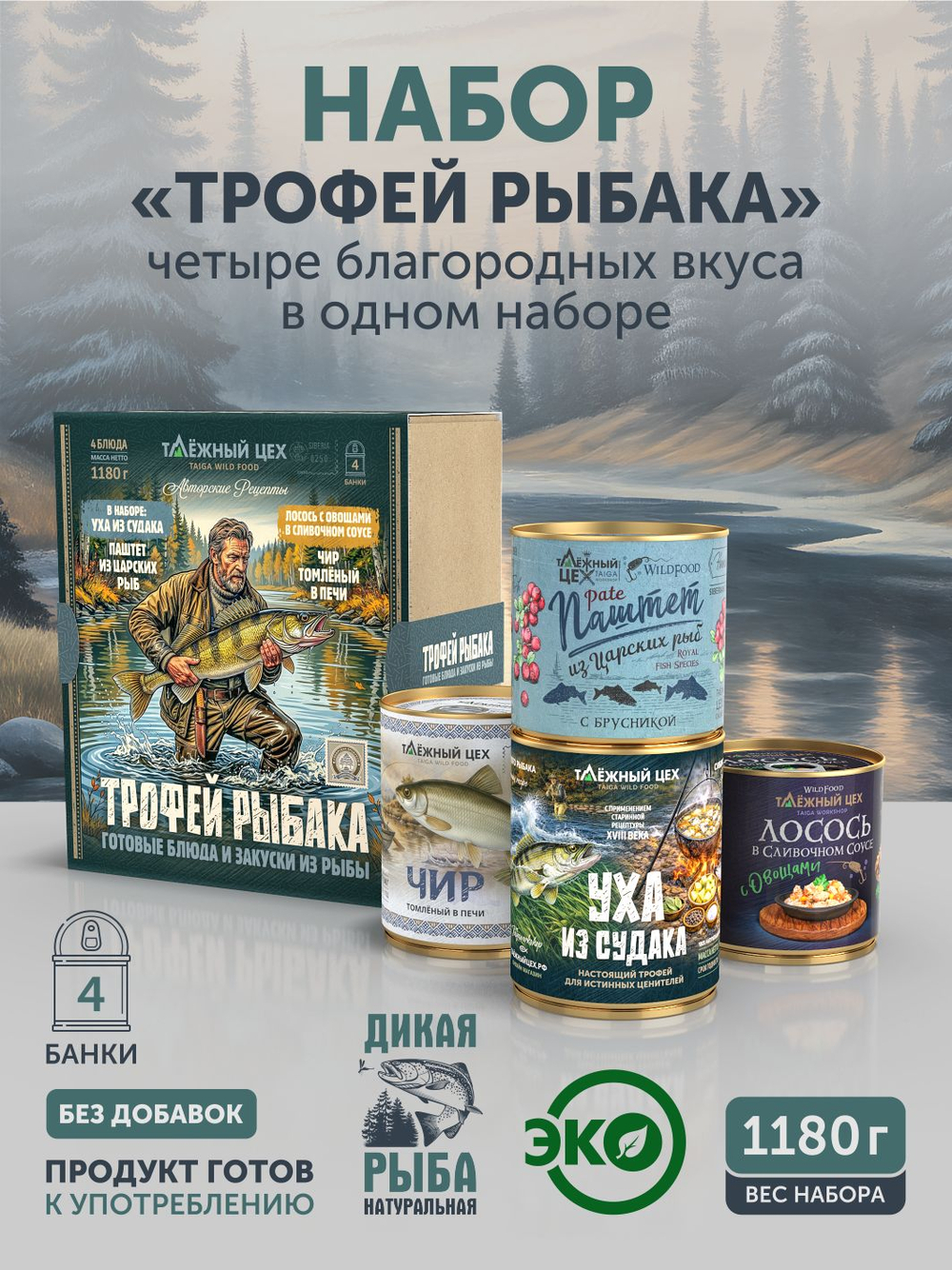 Подарочный набор "Трофей рыбака" ТАЁЖНЫЙ ЦЕХ