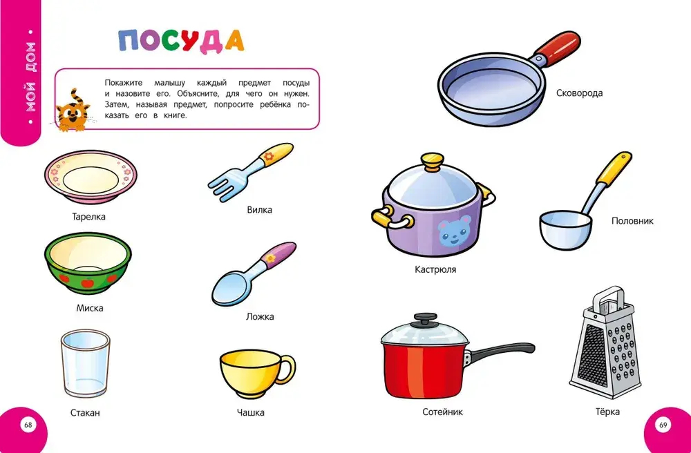 Мой умный ребенок для детей от 3-х лет