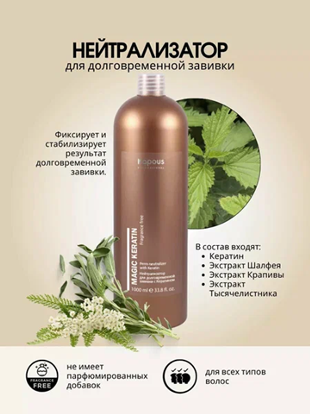 Kapous Professional Magic Keratin Нейтрализатор для долговременной завивки волос, с кератином, 1000 мл