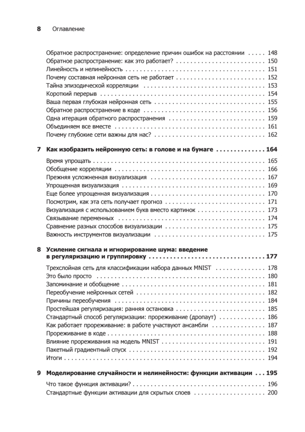 Грокаем глубокое обучение