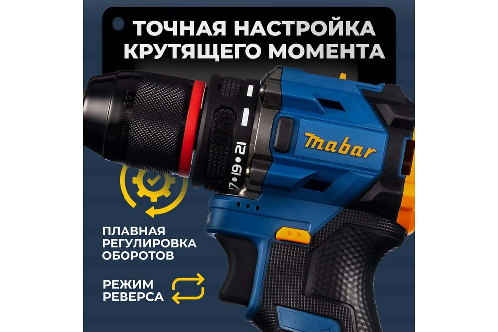 Дрель-шуруповерт аккумуляторная бесщеточная Mabar 5502-1-2.0