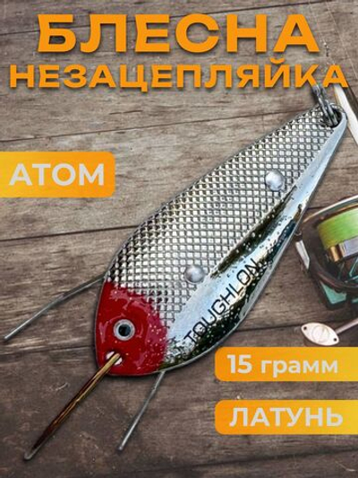 Блесна незацепляйка колебалка атом на щуку, жереха и судака