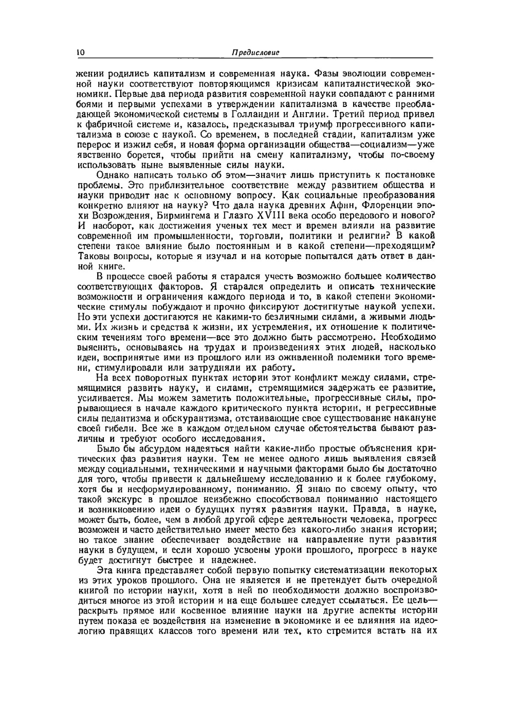 Наука в истории общества | Дж. Бернал