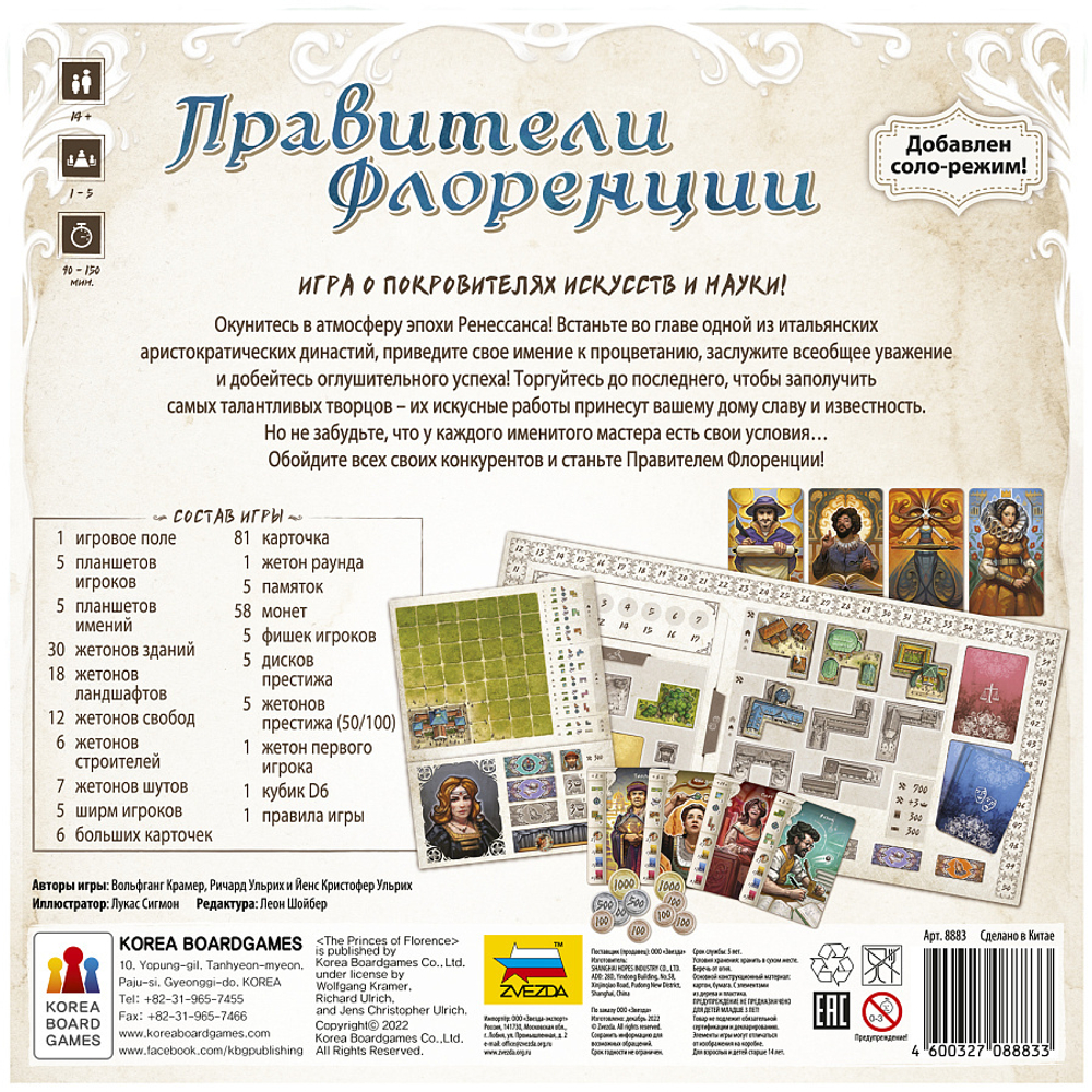 Правители Флоренции