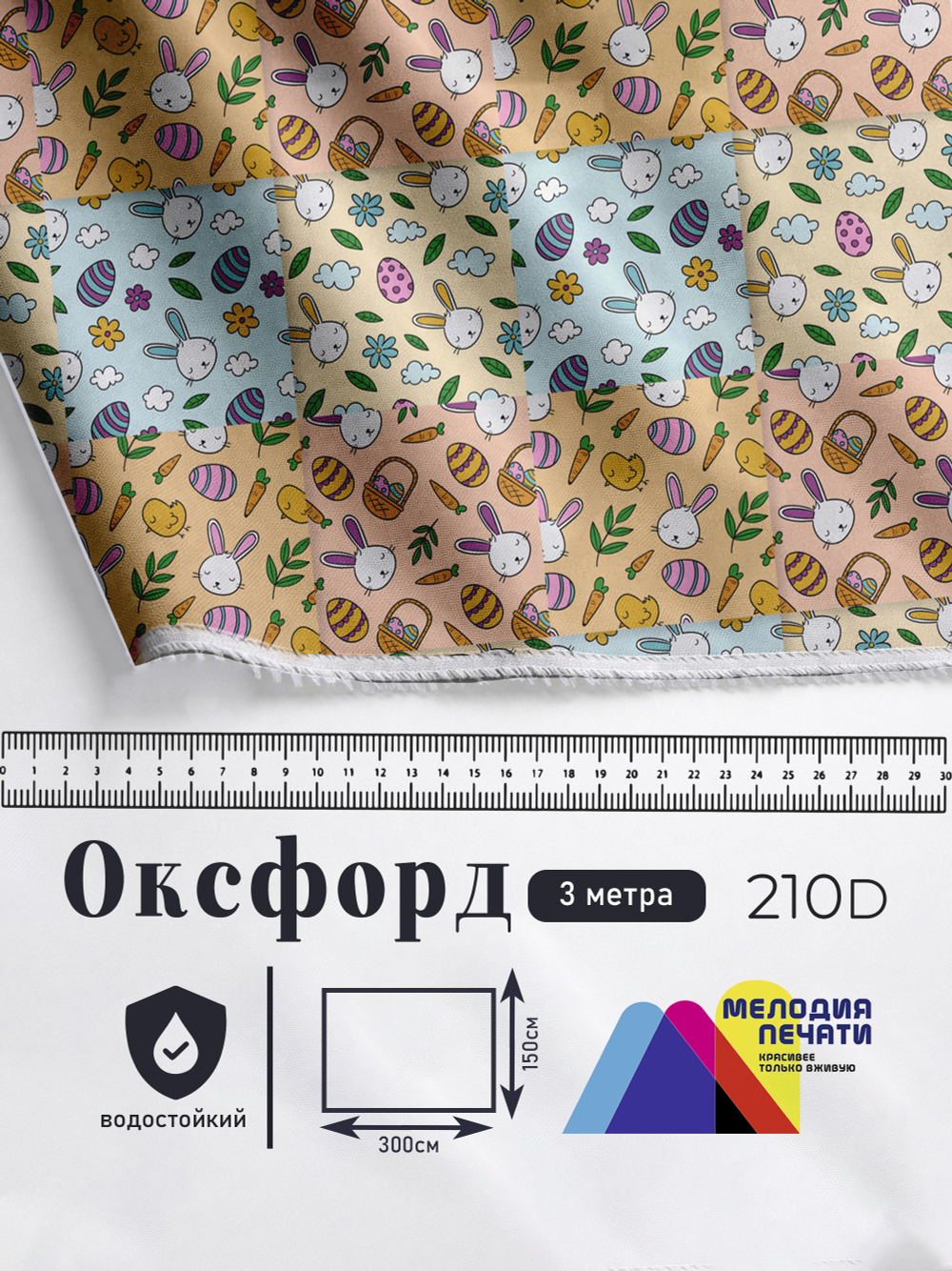 Оксфорд с принтом 3 метра №3 210 D