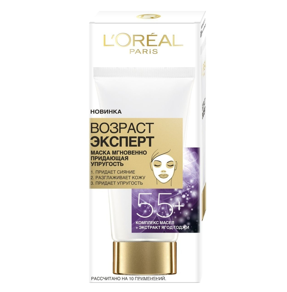 L'Oreal Paris Маска для лица Возраст эксперт 55+, мгновенно придающая упругость, 50 мл