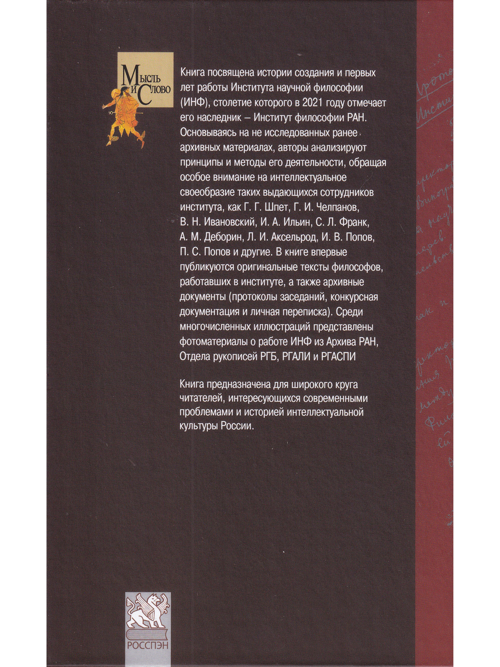 Институт научной философии. Начало