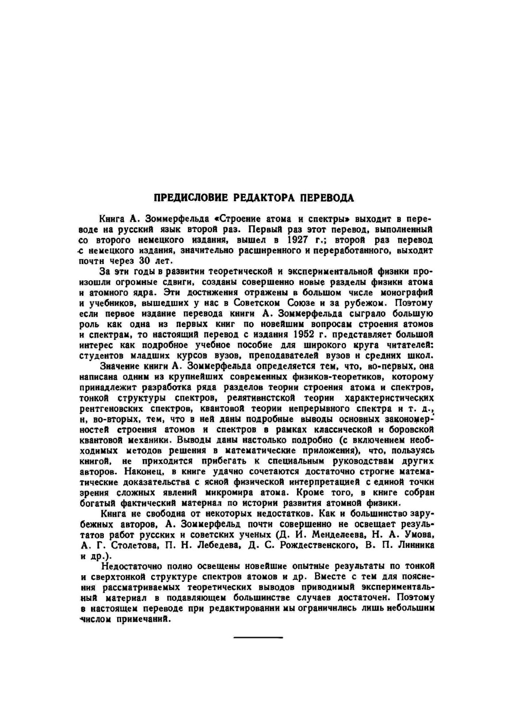 Строение атома и спектры. Том 1 | А. Зоммерфельд