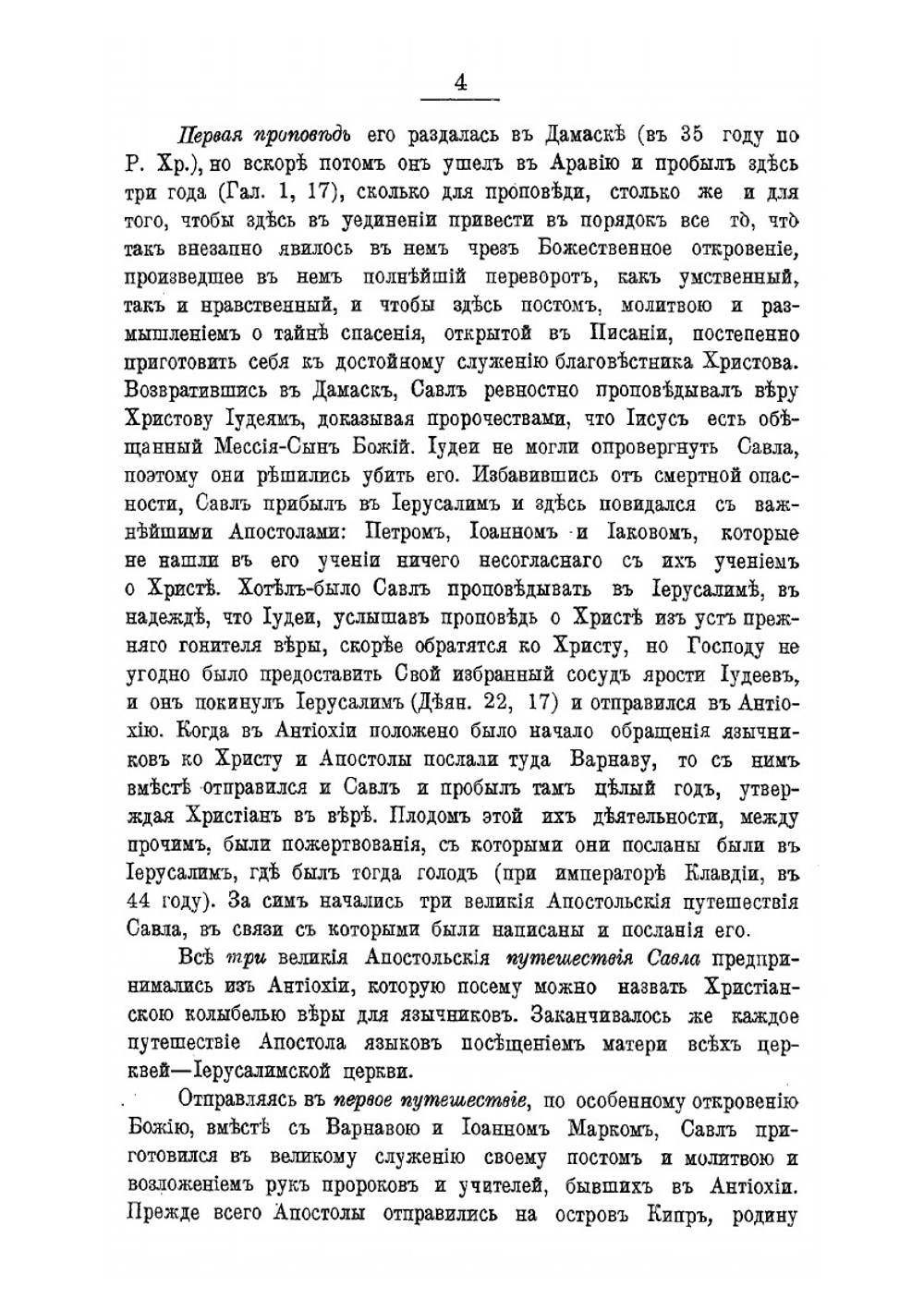 Толковый Апостол. Часть 2 | епископ Никанор