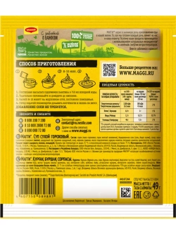 Суп Maggi Uороховый 49 г