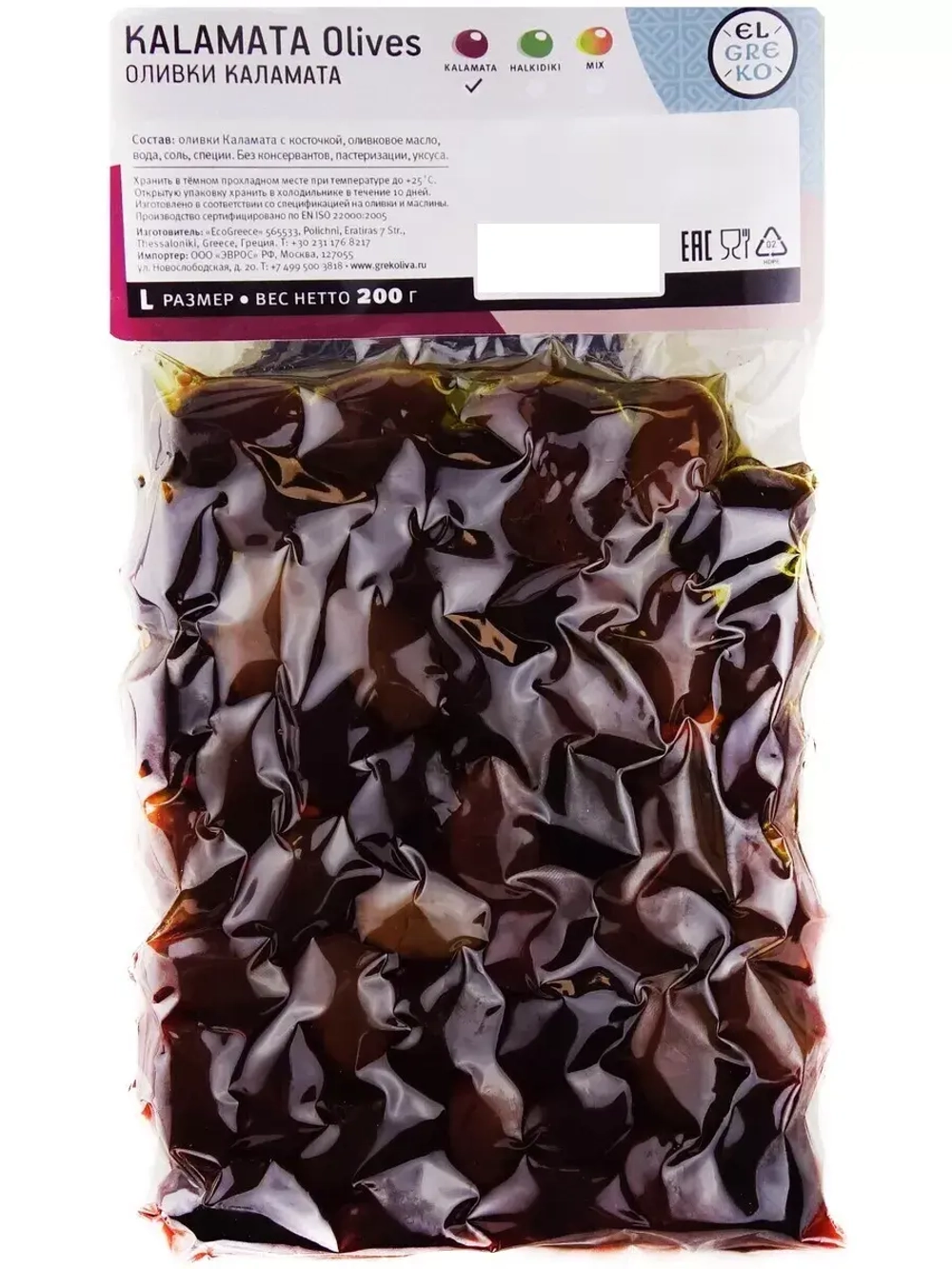 Оливки греческие Каламата с косточкой 200 г * 2 шт