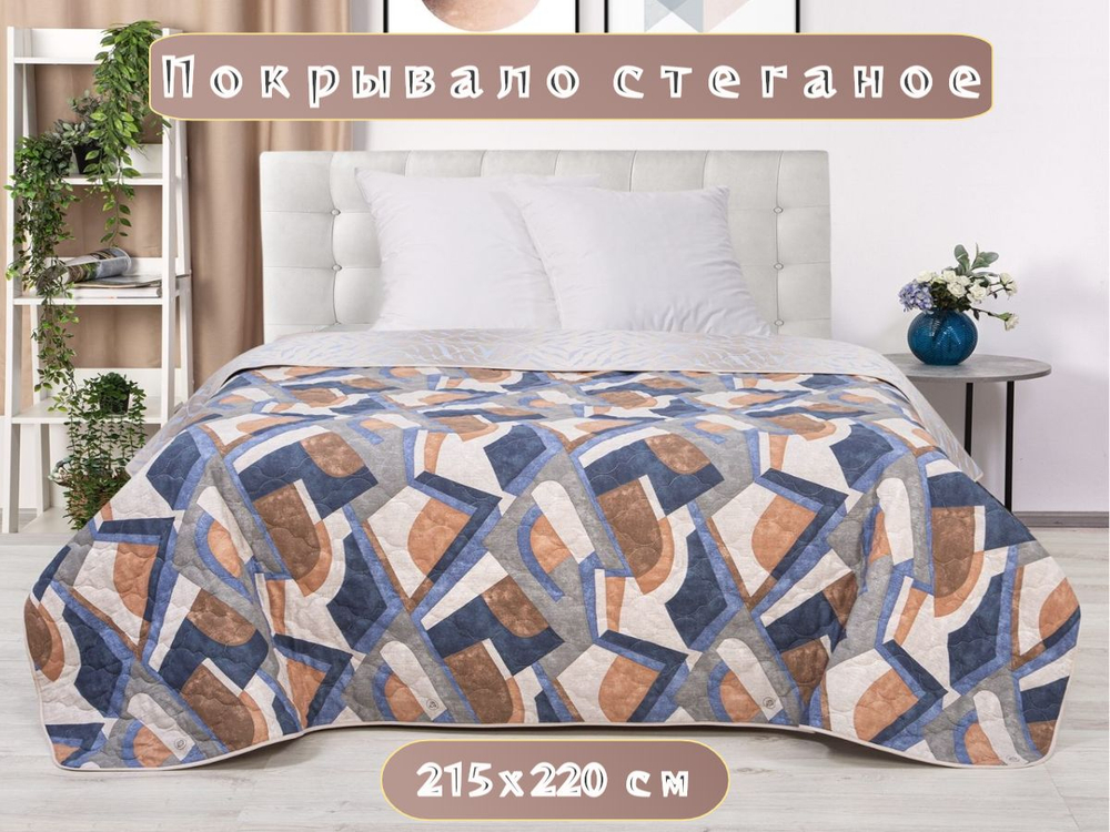 Покрывало на кровать, стеганое, бязь, хлопок с размерами 215х220