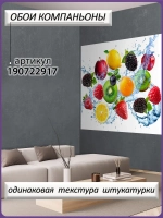 3D Яркие фотообои ягоды и фрукты для кухни