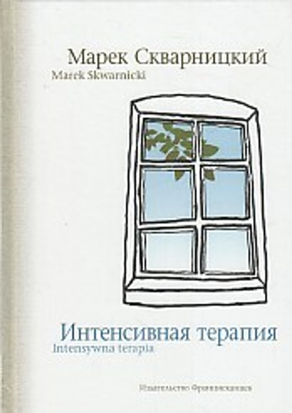 Интенсивная терапия