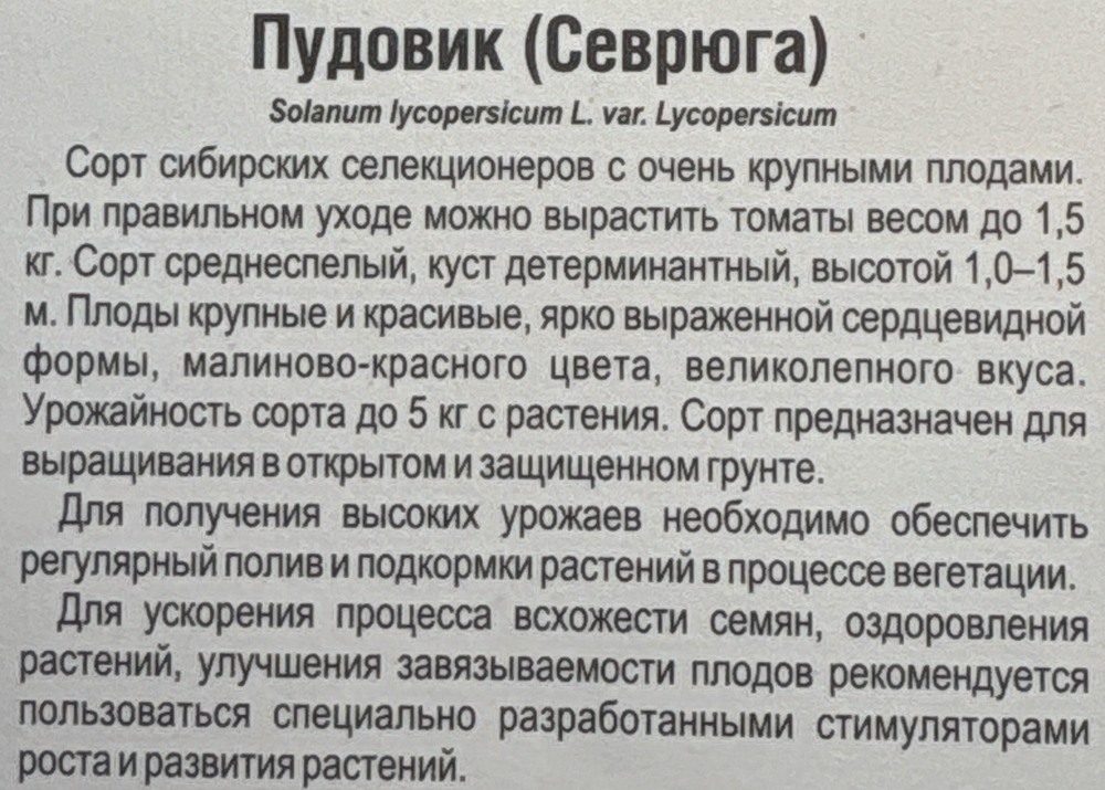 Томат Пудовик 20 шт С СМТ-173