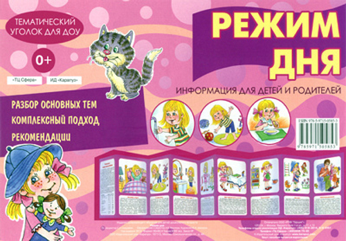 режим дня ширма