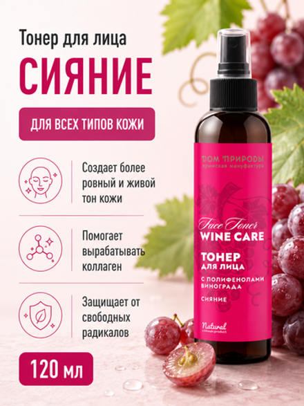 Тонер Сияние, 120 мл (4,35 б)
