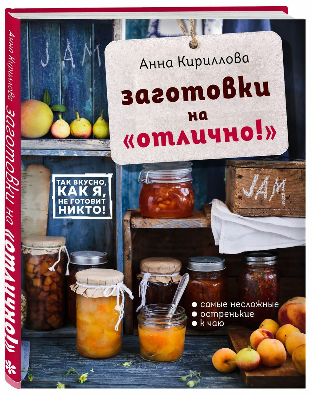 Заготовки на "отлично!" Анна Кириллова
