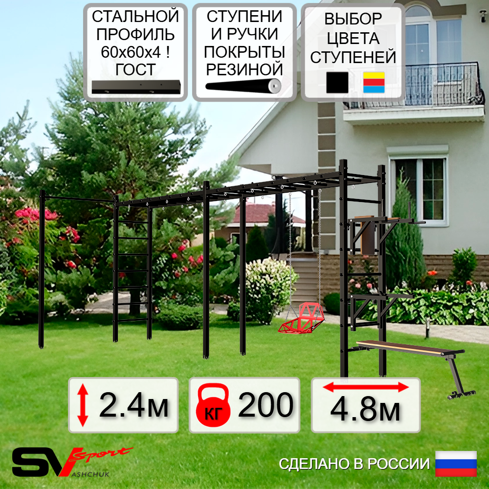 Уличная шведская стенка Sv Sport рукоход х 2 с комплектом турник прямой У55922 (Брусья/Стойка/Скамья/Со спинкой)