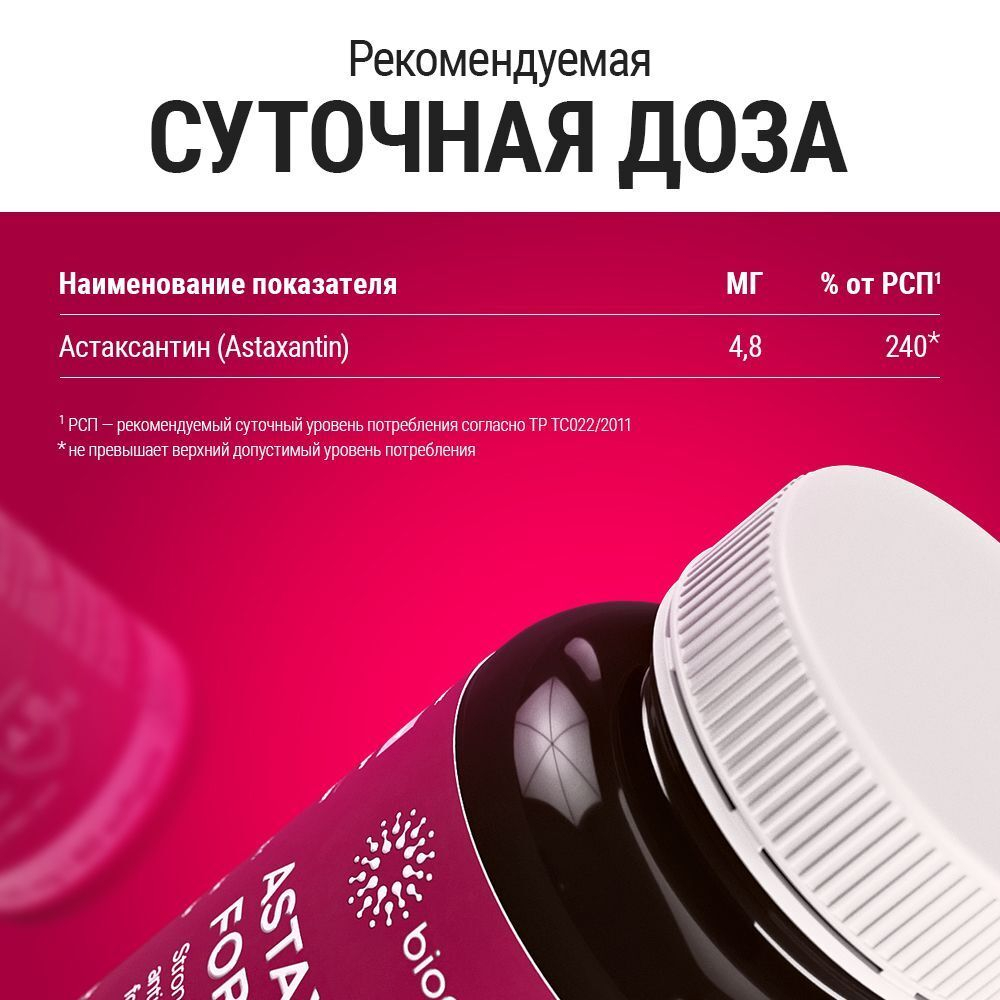 Природный антиоксидант Astaxanthin Forte 330 mg