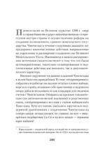 "Книга Великой Ясы", или скрижали Чингисхана