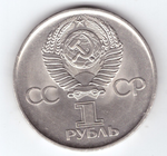 1 рубль СССР 1975 года 30 лет Победы в ВОВ 1941-1945г.г. XF-AU
