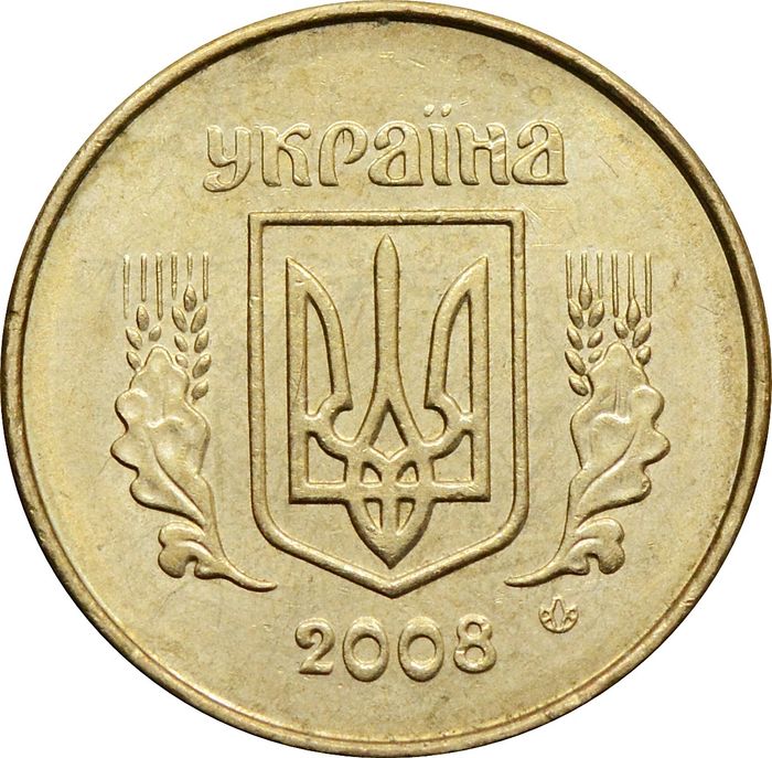 10 копеек 2008 Украина