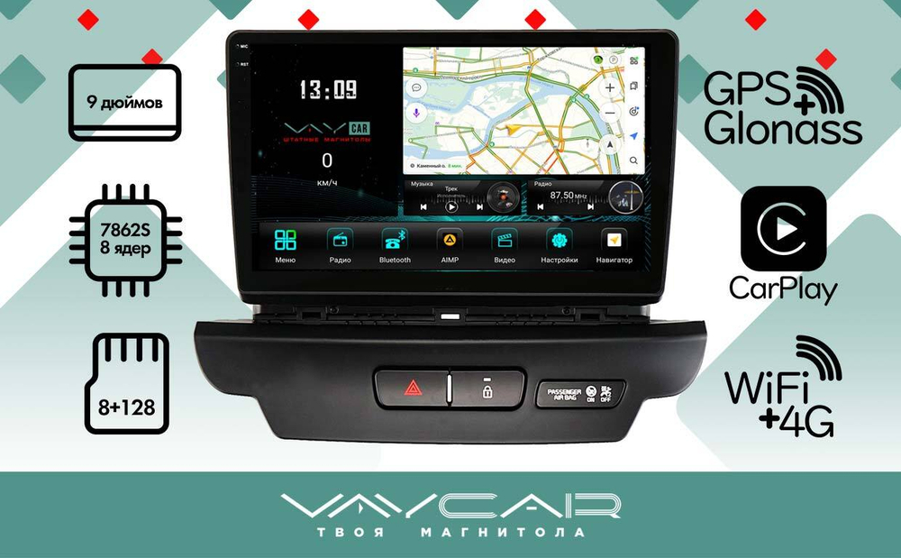 Магнитола для KIA Ceed 2018-2020 - Vaycar VA27-3267-2K на Android 13, 8-ядер, 2K QLED, ТОП процессор, CarPlay,4G SIM-слот