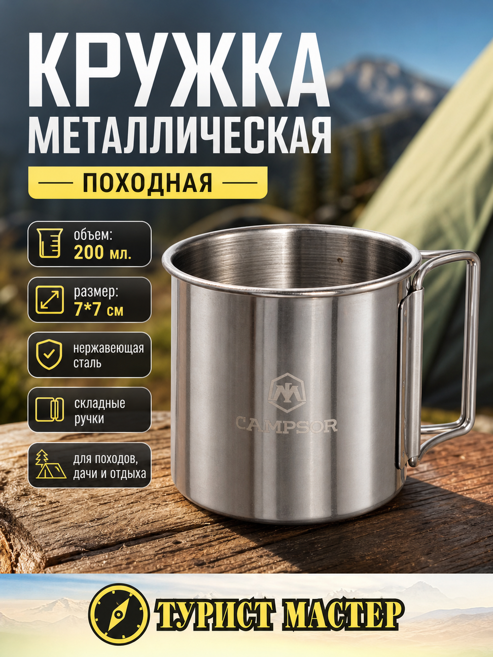 Кружка походная металлическая 200мл 7*7см