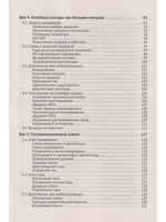Схемотехника. От азов до создания практических устройств