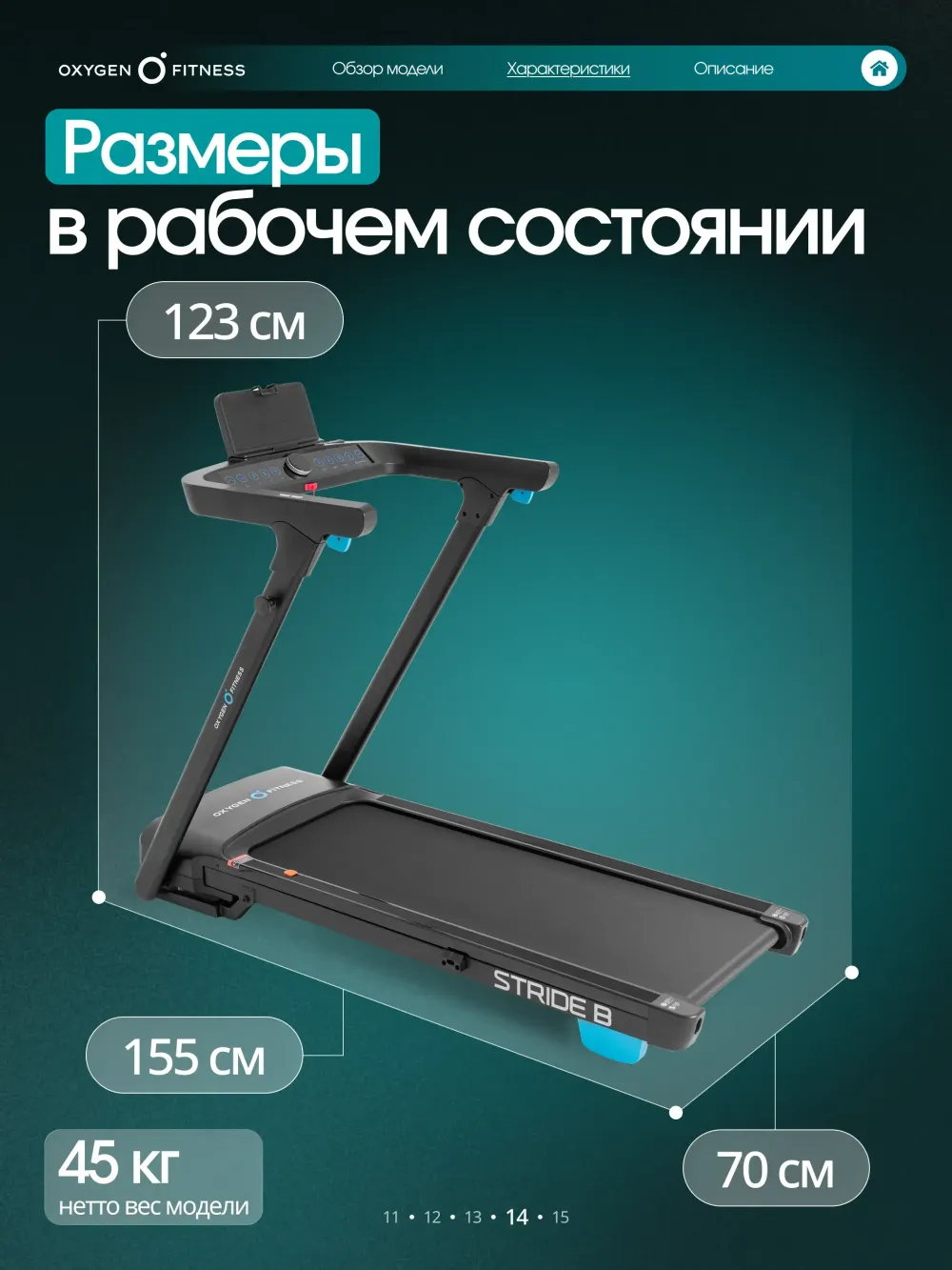 Беговая дорожка OXYGEN FITNESS STRIDE (черный) домашняя