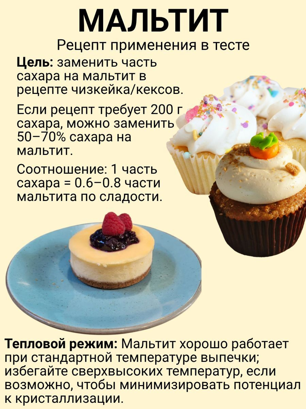 Мальтит МилоБио 1 кг натуральный сахарозаменитель подсластитель для кондитеров, диеты, выпечки