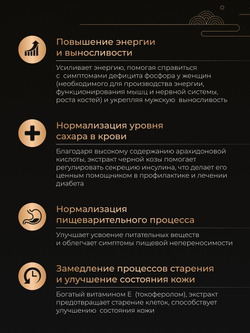 Функциональный концентрированный экстракт чёрной козы и 6-летнего красного корня женьшеня, 32стика по 10г