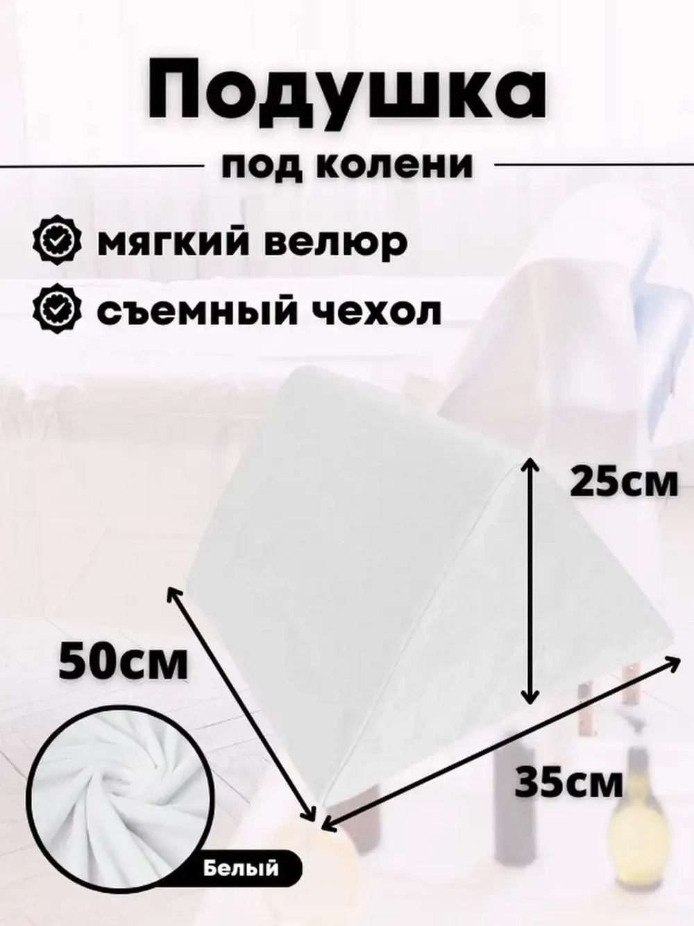 Подушка под ноги