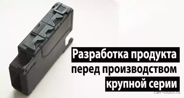 3D-печать и вакуумное литье: готовимся к производству крупной серии правильно