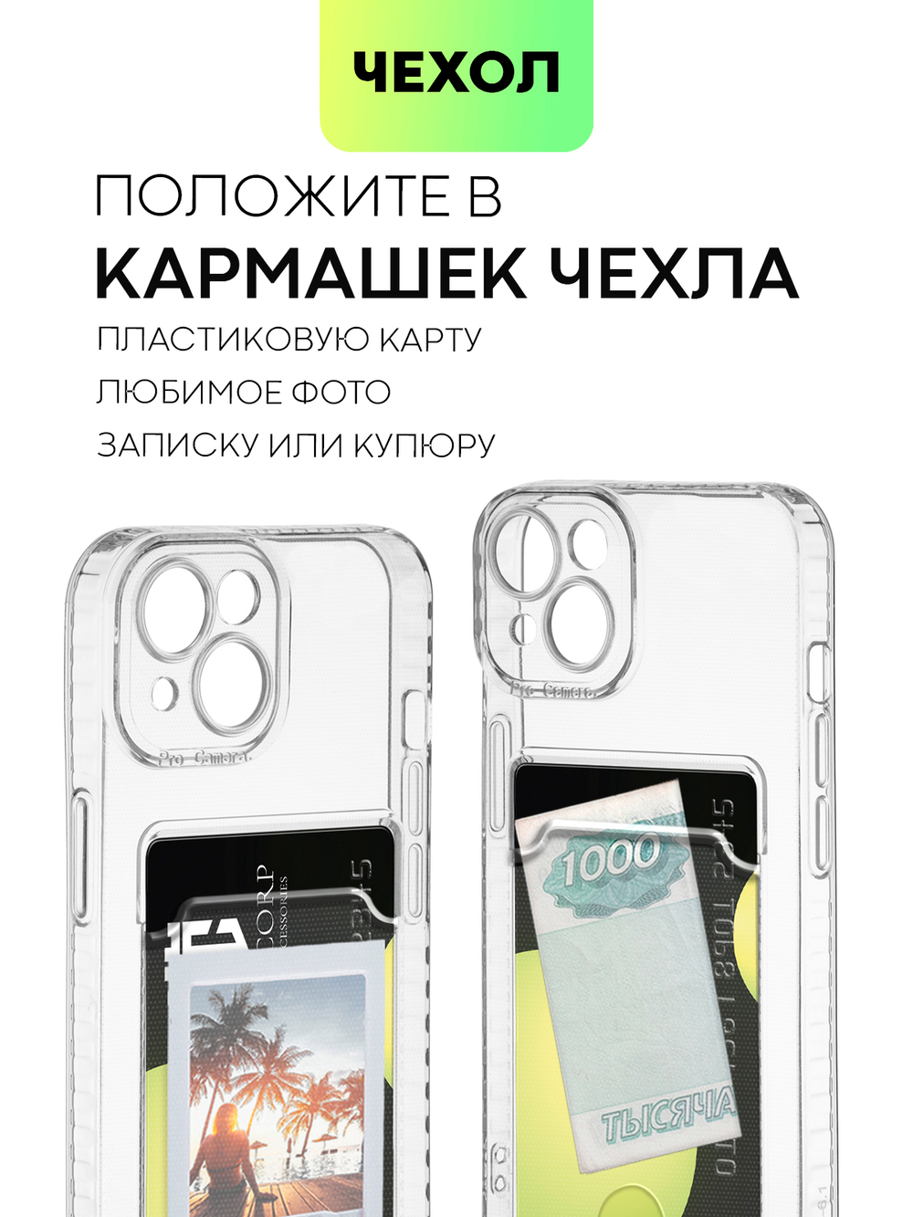 Чехол BROSCORP для Apple iPhone 14 (арт. IP14-TPU-01-POCKET )