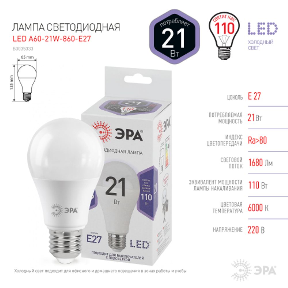 Лампа светодиодная ЭРА STD LED A65-21W-860-E27 21Вт груша холодный дневной свет Е27 | Лампы cветодиодные Груша (A)